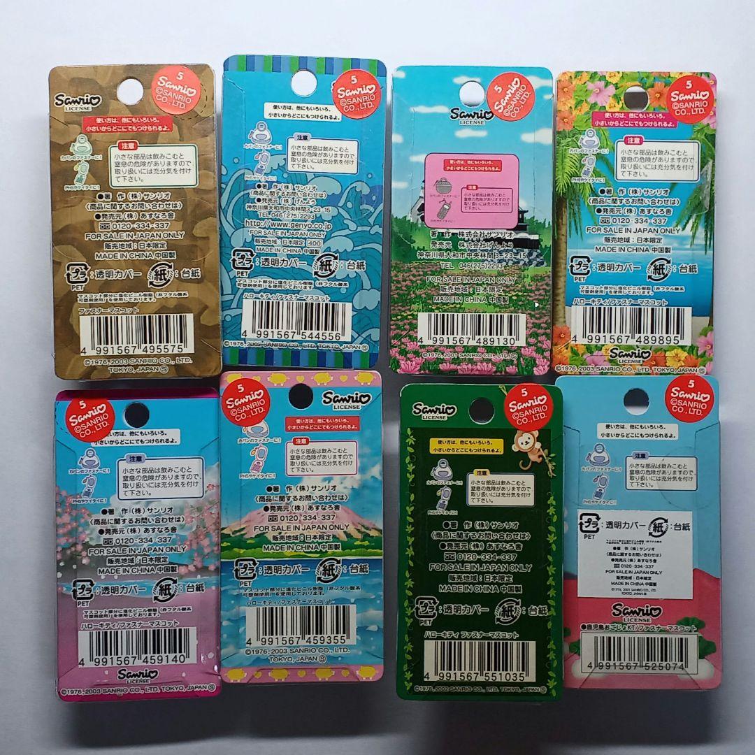 【バラ売り・他地域まとめ買い可】ハローキティ ファスナーマスコット 九州限定