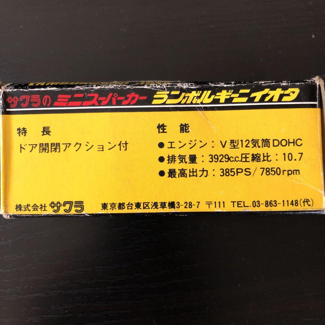 ランボルギーニイオタ　1/54スケール