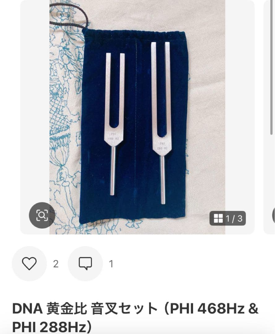 【音叉おまとめ】我知日さま