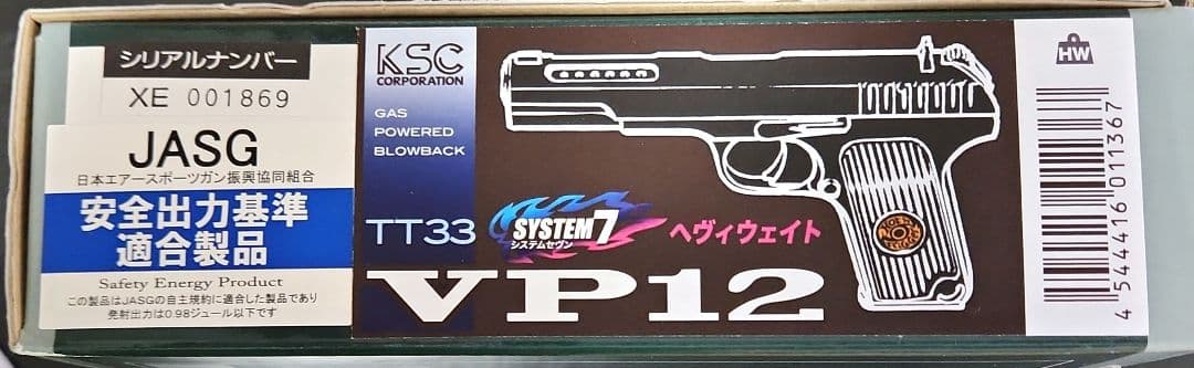 KSC 限定品T33VP12