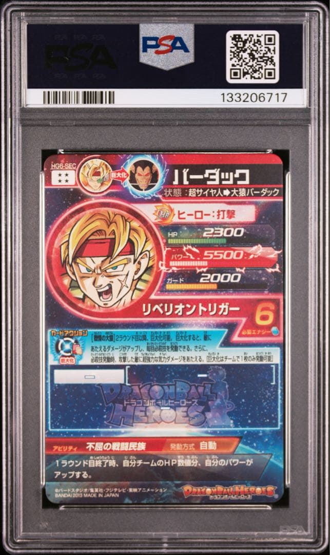 SDBH HG6-SEC バーダック【PSA10】 - メルカリ