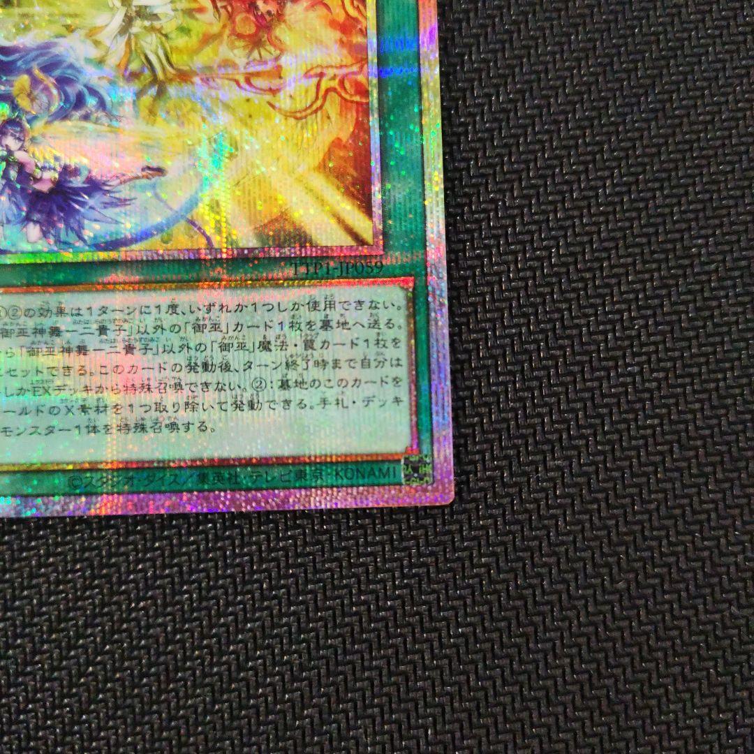 遊戯王　御巫神舞一二貴子　プリシク