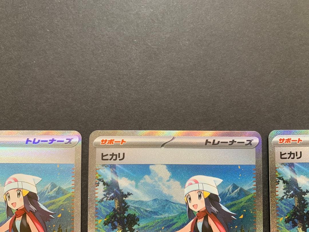 ポケモンカード　ヒカリ　SAR 汎用サポート　まとめ売り　3枚　インフェルノX