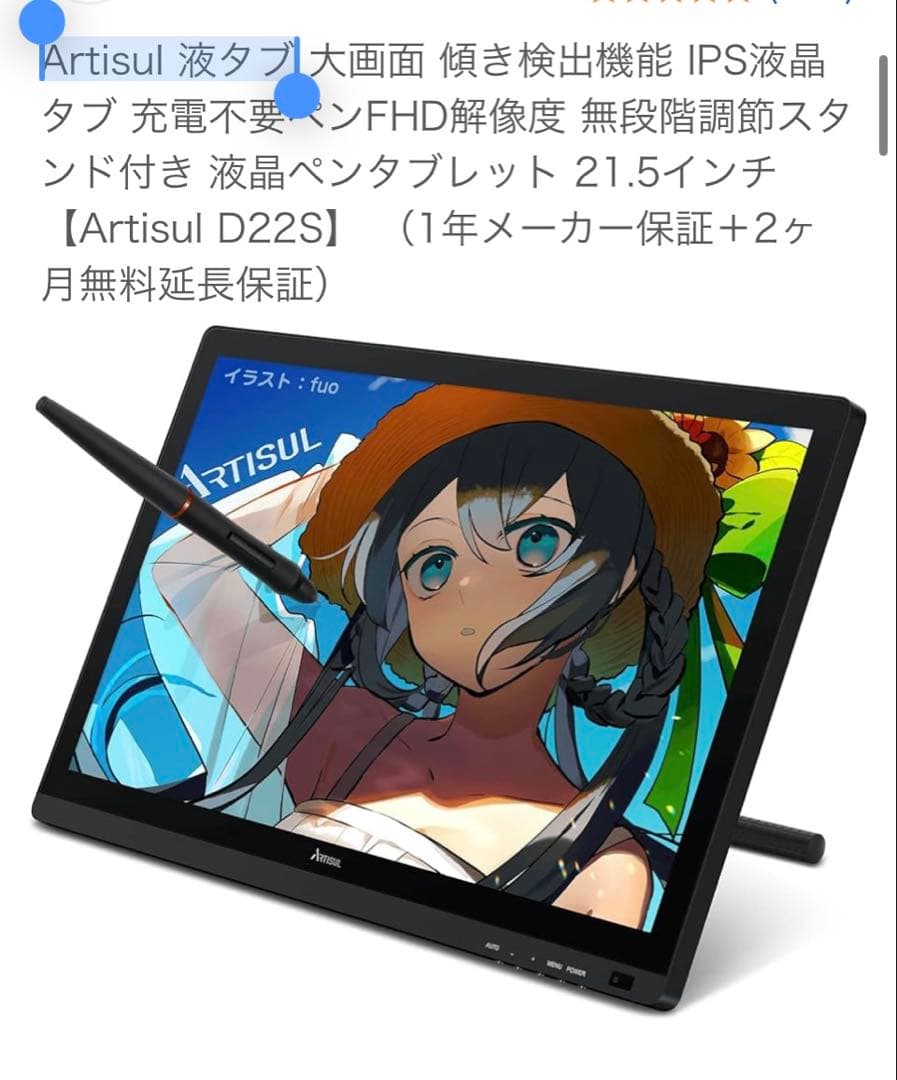 3/17まで】Artisul D22S 液晶ペンタブレット 21.5インチ