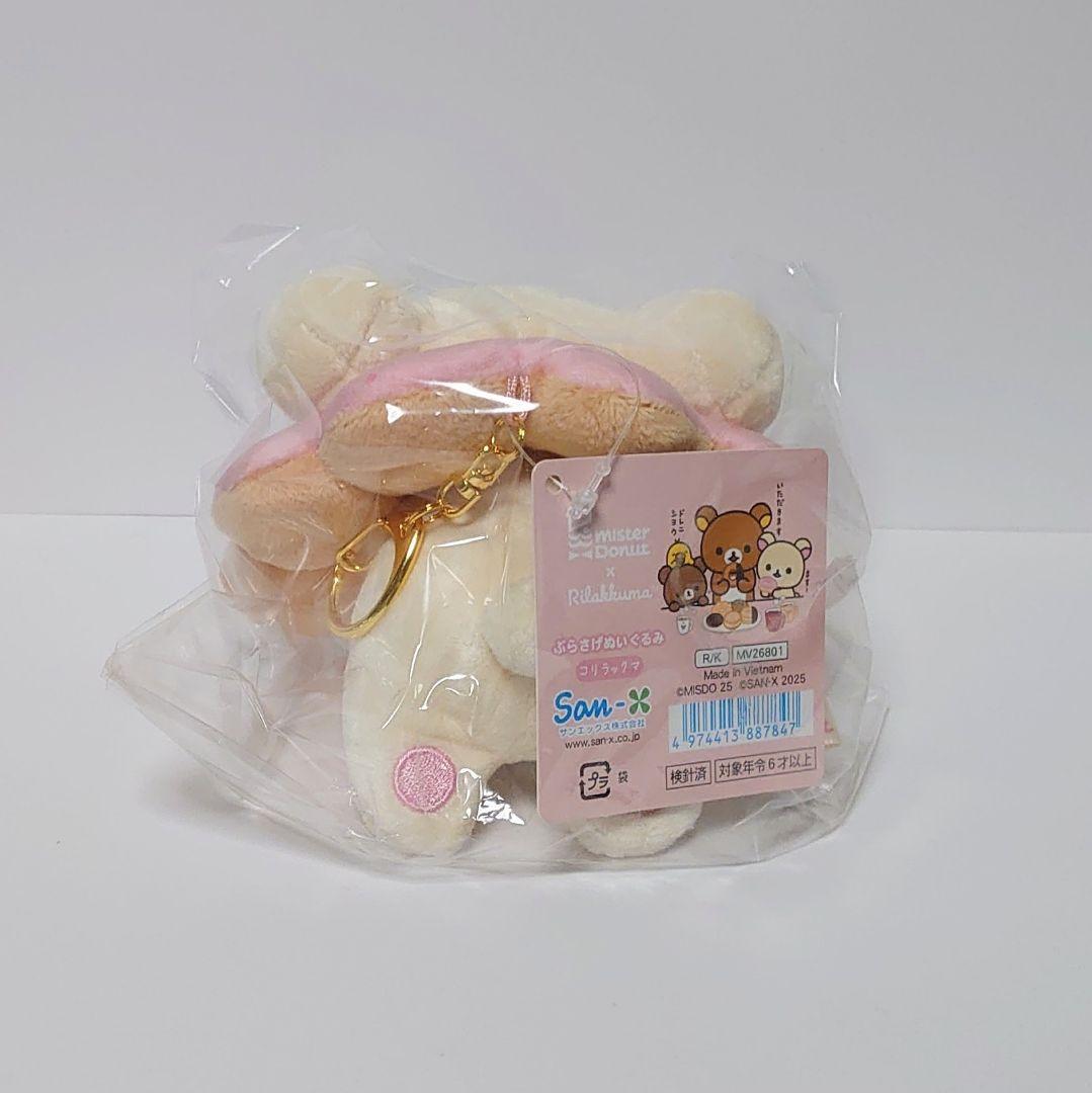 リラックマ×ミスド　ぶらさげぬいぐるみ　全4種