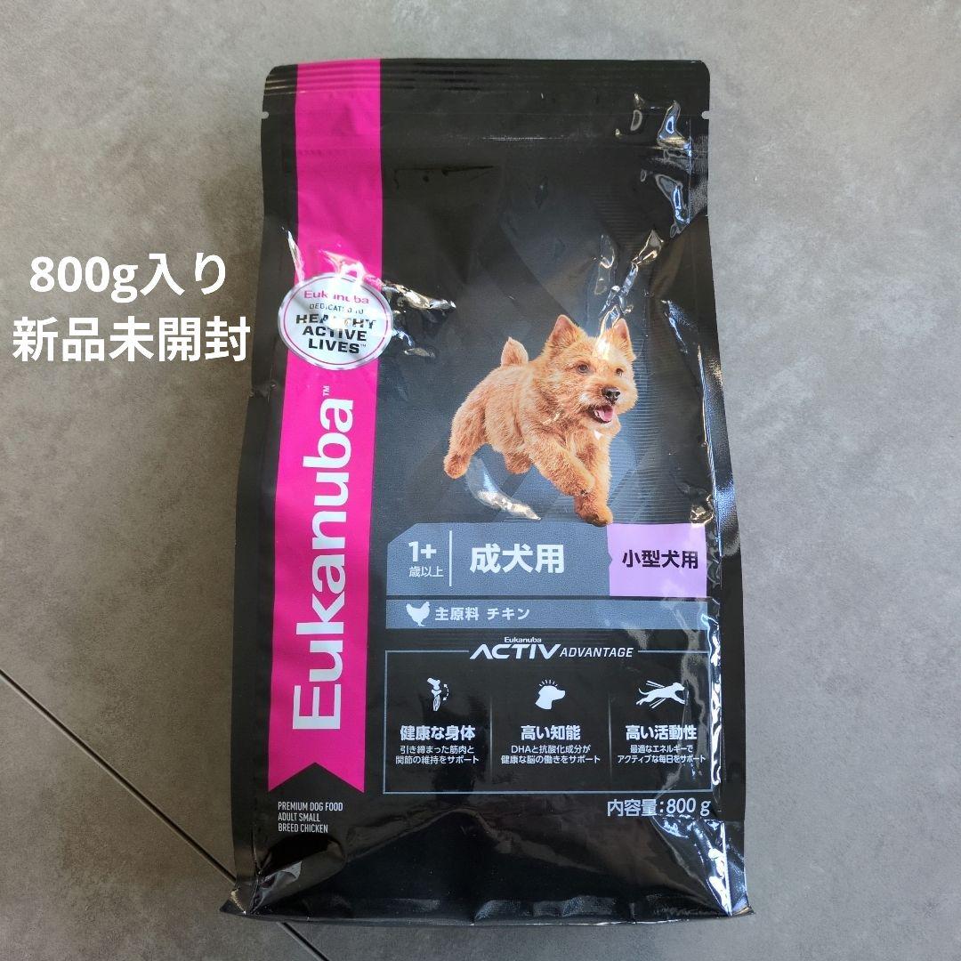 Eukanuba 小型犬用 ドライフード 800g 新品未開封 - メルカリ