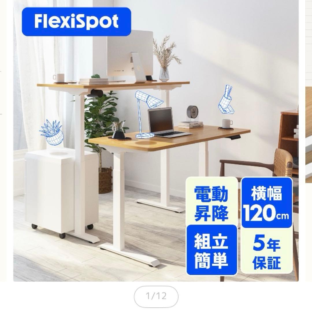 flexispot e9 電動昇降デスク