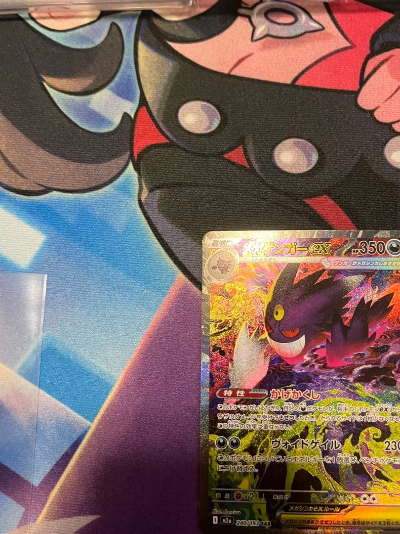 ま*つ様 美品メガゲンガーex SAR 240/193 MEGAドリームex　ポ