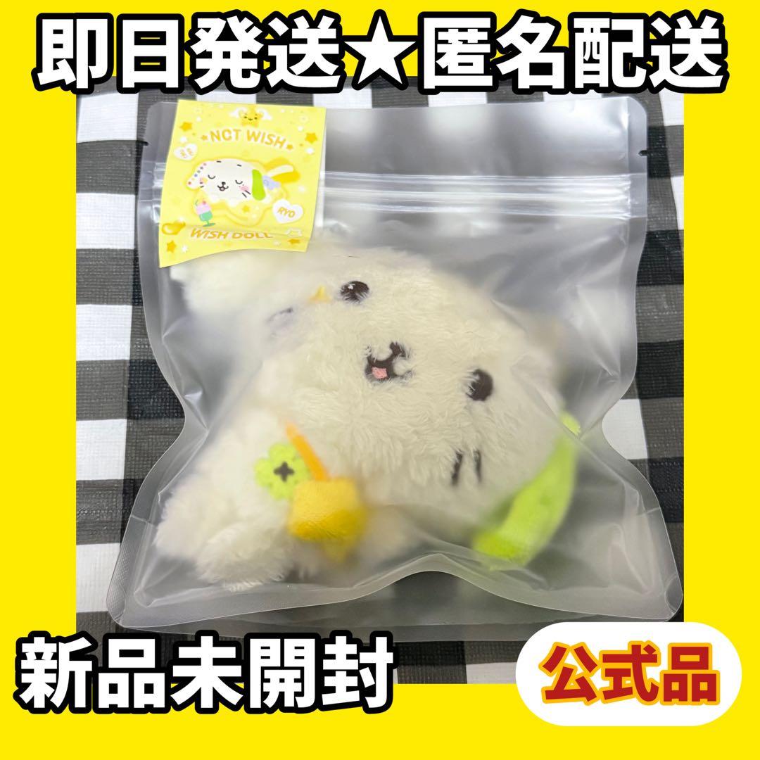 NCT WISH WISH DOLL リョウ リョンリョン ぬいぐるみ 2