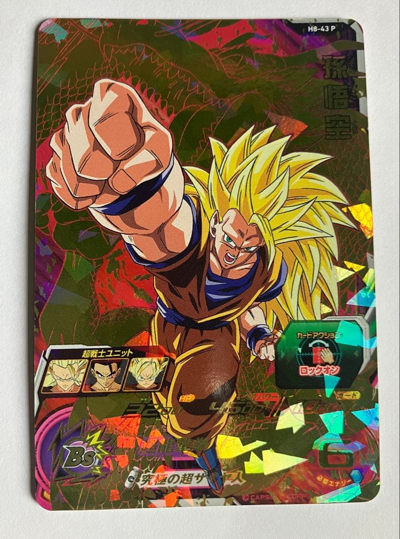 スーパードラゴンボールヒーローズ メモリアルパック H8-43P 孫悟空