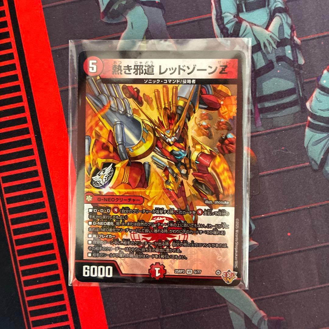 轟く邪道レッドゾーン PP-「P」 魔誕の封殺 ディアスZ その他1枚