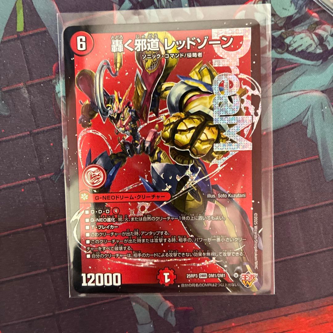 轟く邪道レッドゾーン PP-「P」 魔誕の封殺 ディアスZ その他1枚