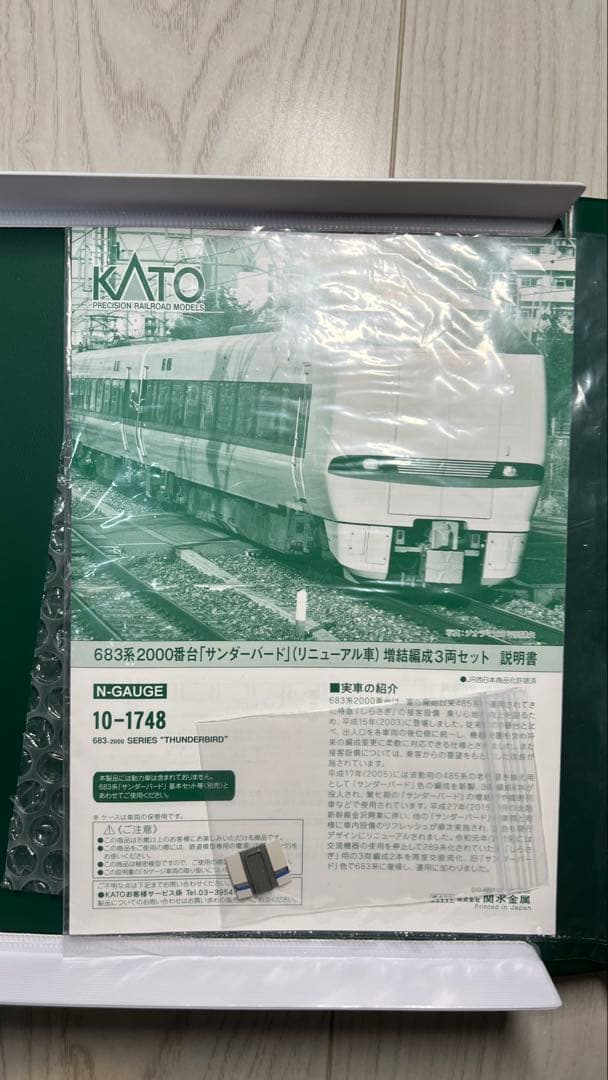 KATO 10-1748 683系2000番台 動力化3両セット