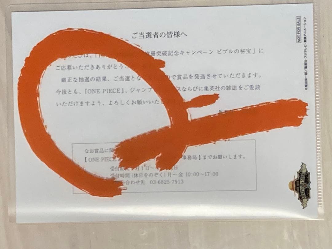 ビブルの秘宝☆ 激レア☆ ワンピース 複製原画♪当選通知書付き⭐︎