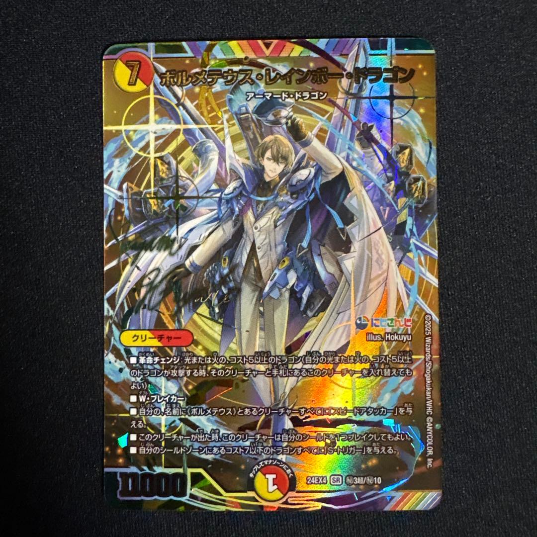 ボルメテウスレインボードラゴン SR シークレットサイン 加賀美ハヤト