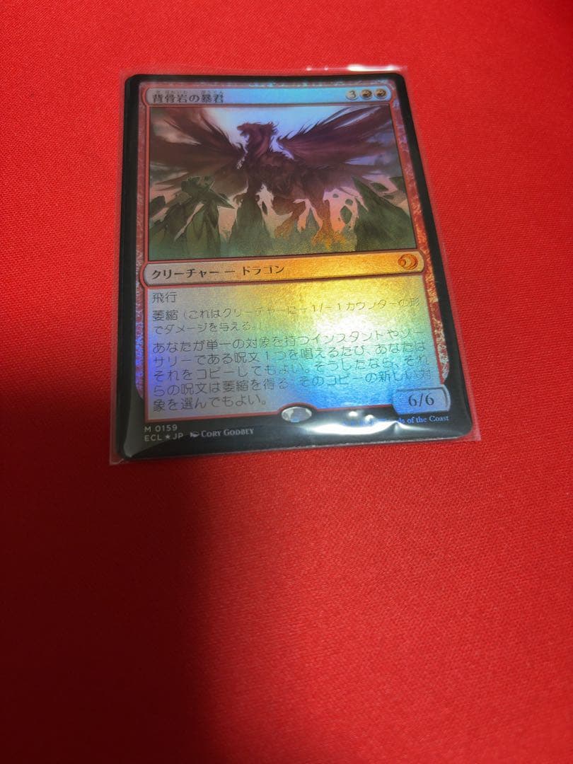 MTG】背骨岩の暴君 foil - メルカリ