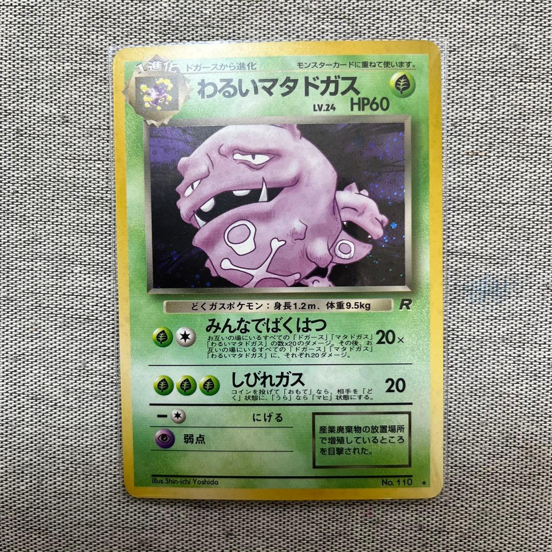 ポケモンカード　旧裏　わるいシリーズ