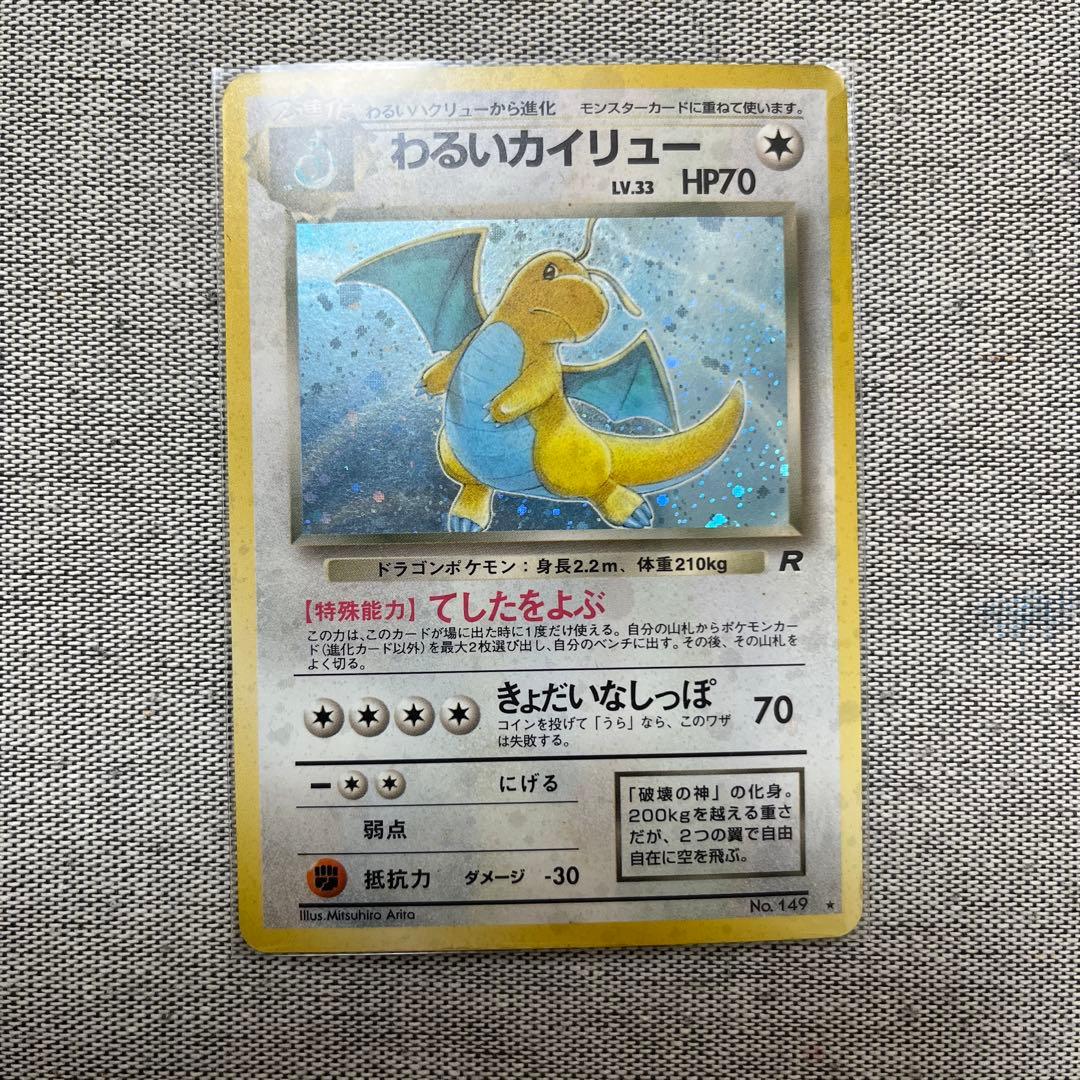 ポケモンカード　旧裏　わるいシリーズ