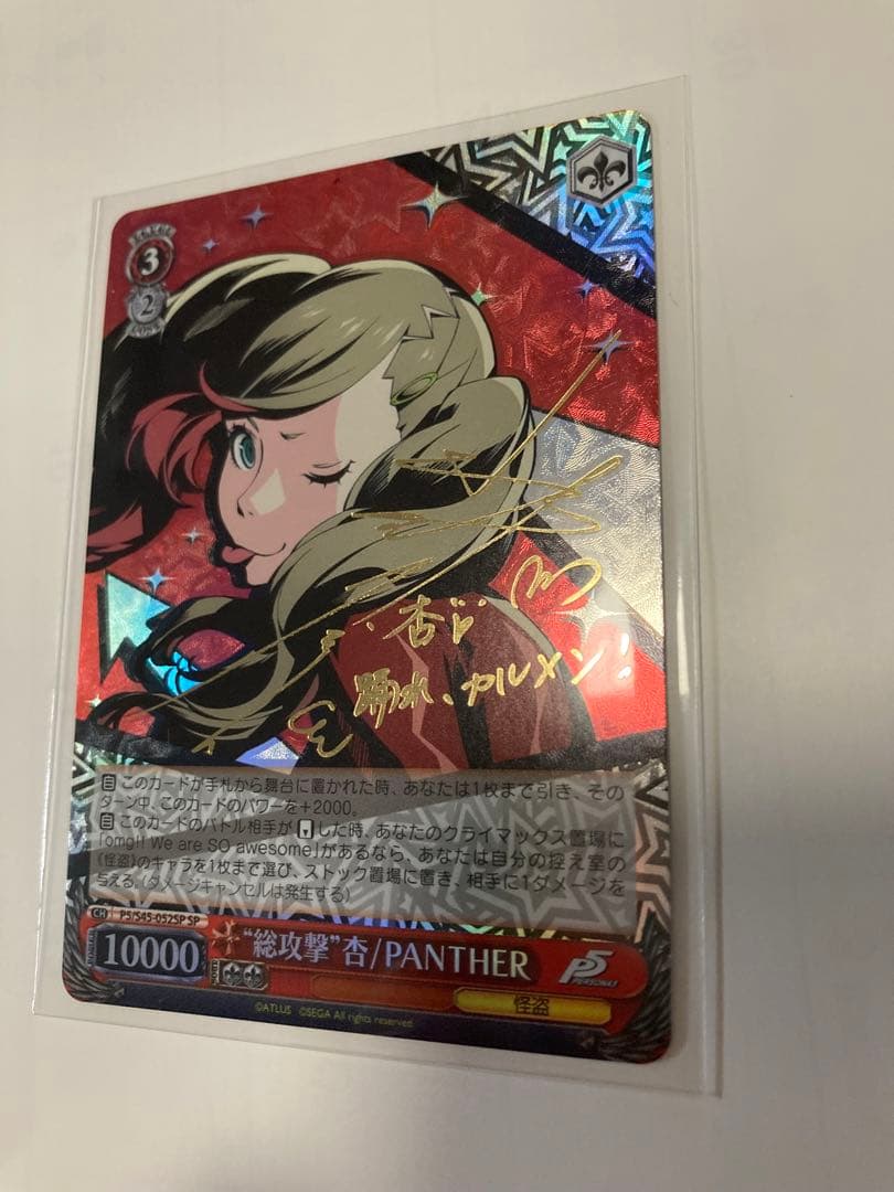 PSA10】ヴァイス “総攻撃” 杏/PANTHER SP サイン