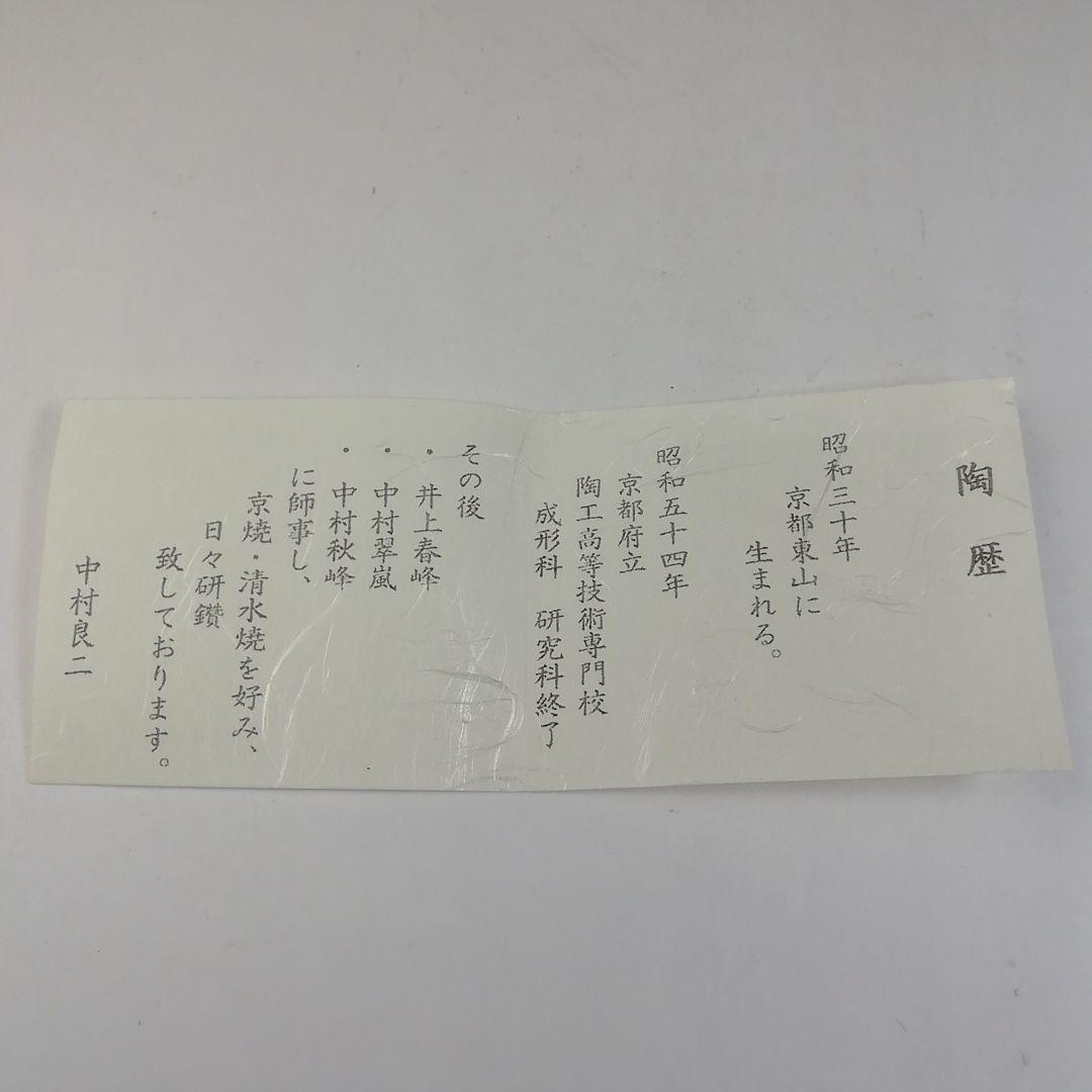 T746 香合 『富士山』『中村良二 造』 共箱 茶道具 - メルカリ