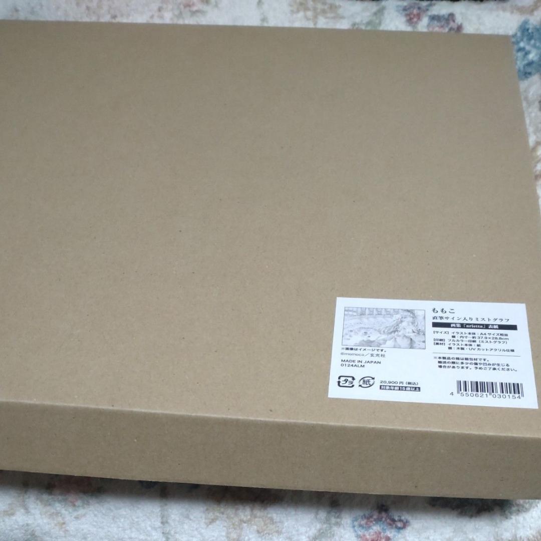 〇H02/未使用/直筆サイン入り A4相当ミストグラフ/arietta 表紙絵