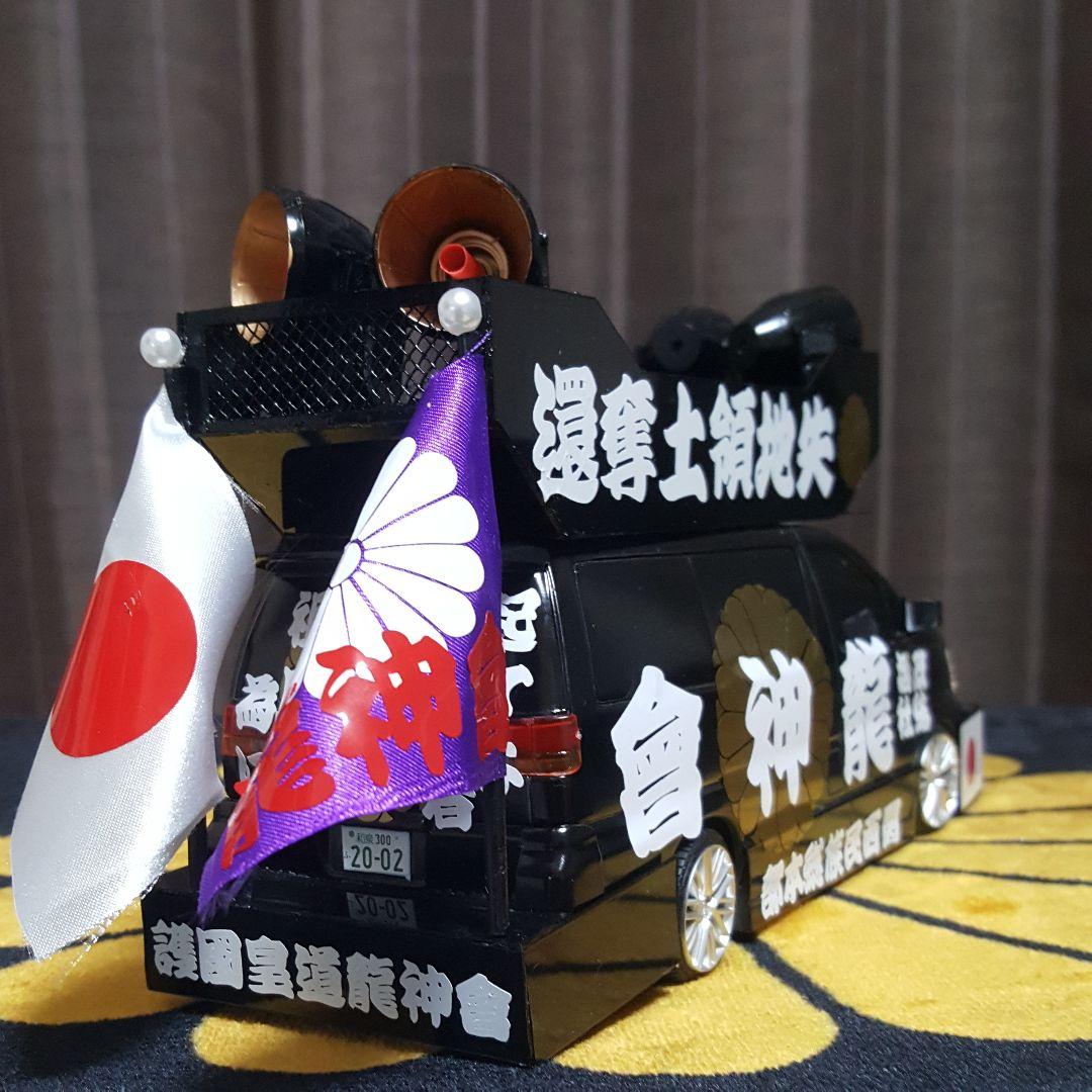 右翼街宣車エルグランド②