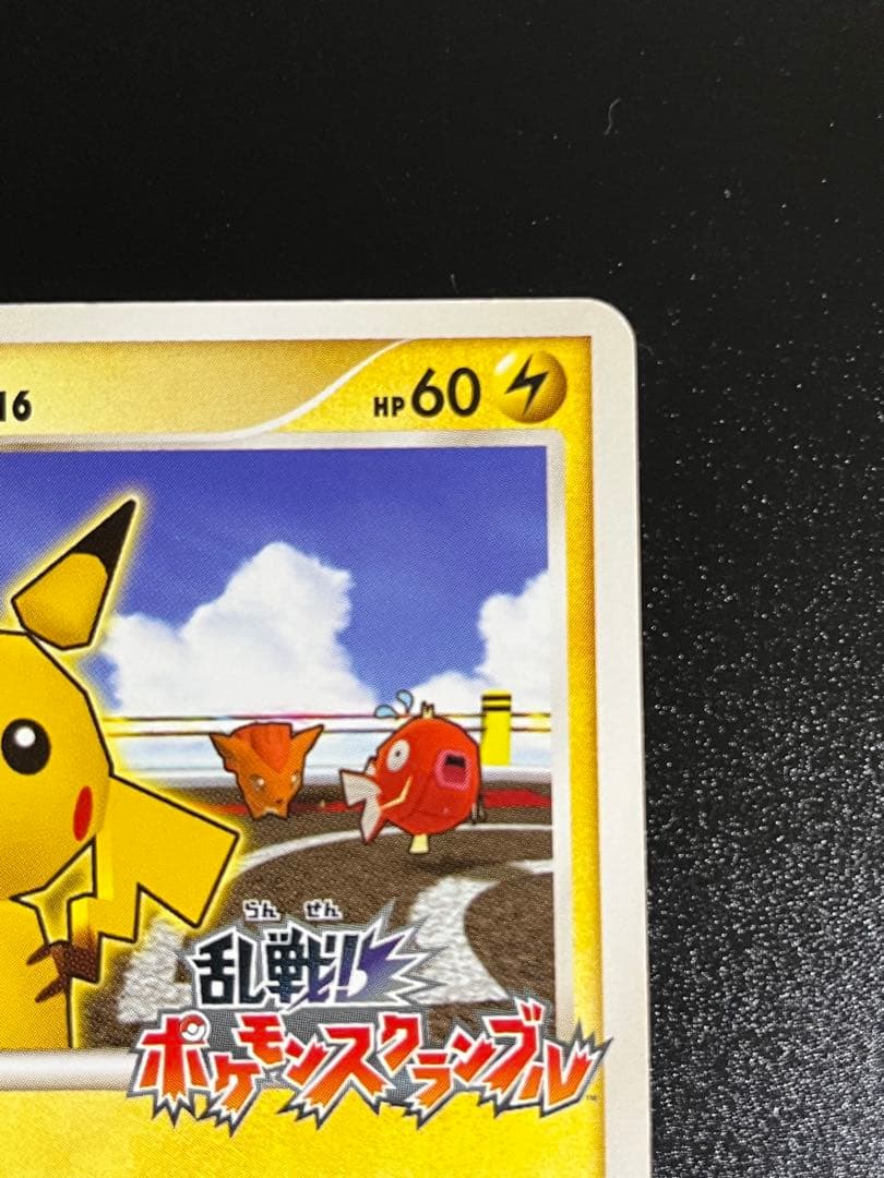 ピカチュウ ポケモンカード 乱戦！ポケモンスクランブル