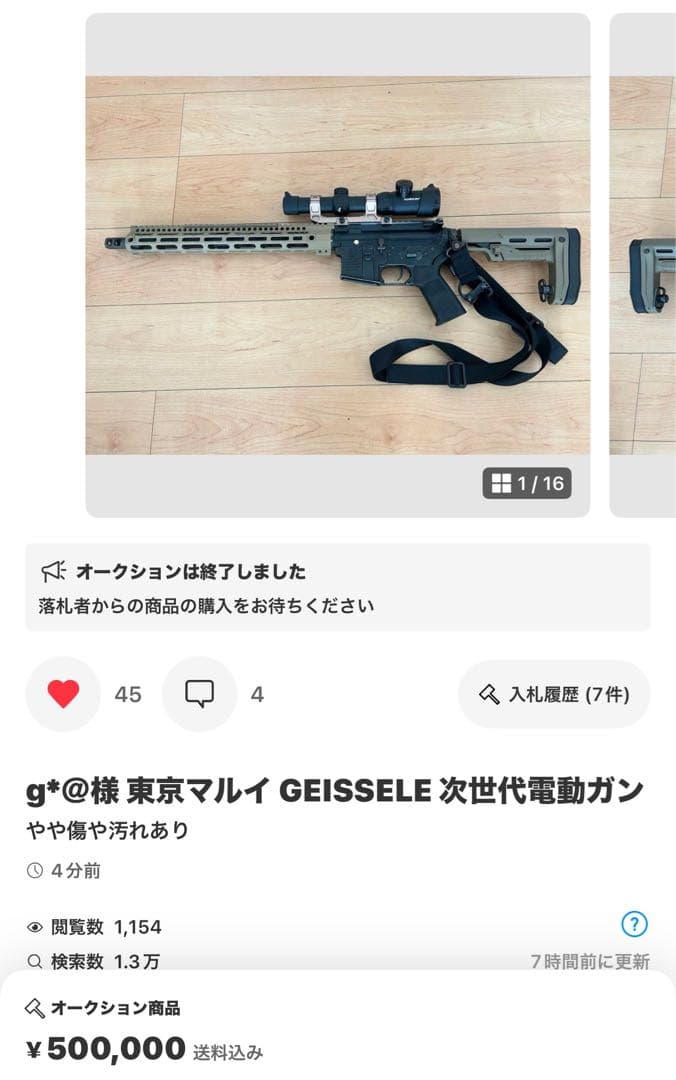 ポ*ド様 東京マルイ GEISSELE トイガン