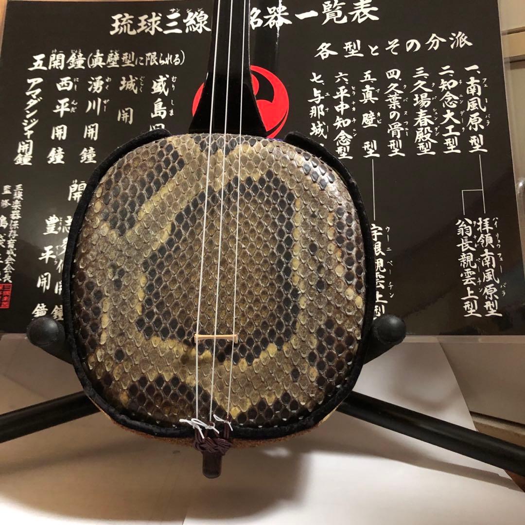 ○沖縄三線 サンシン○三味線 蛇革