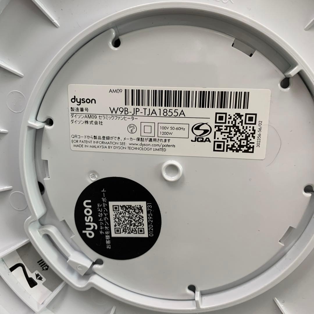 Dyson hot+cool AM09 ダイソン　扇風機