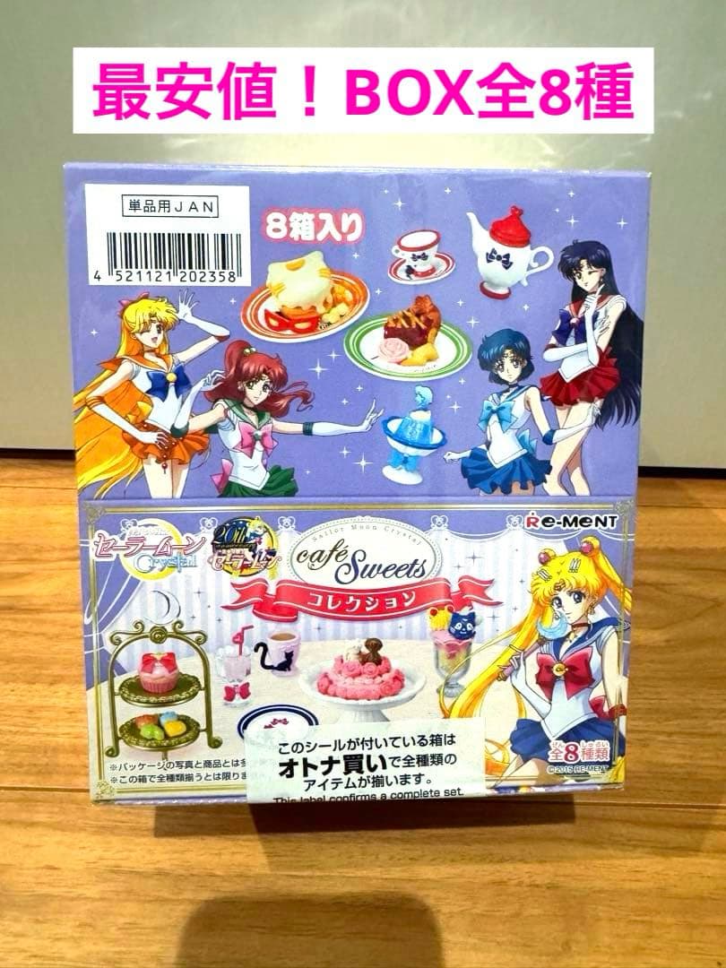 レア♡美少女戦士セーラームーン クリスタル カフェスイーツ