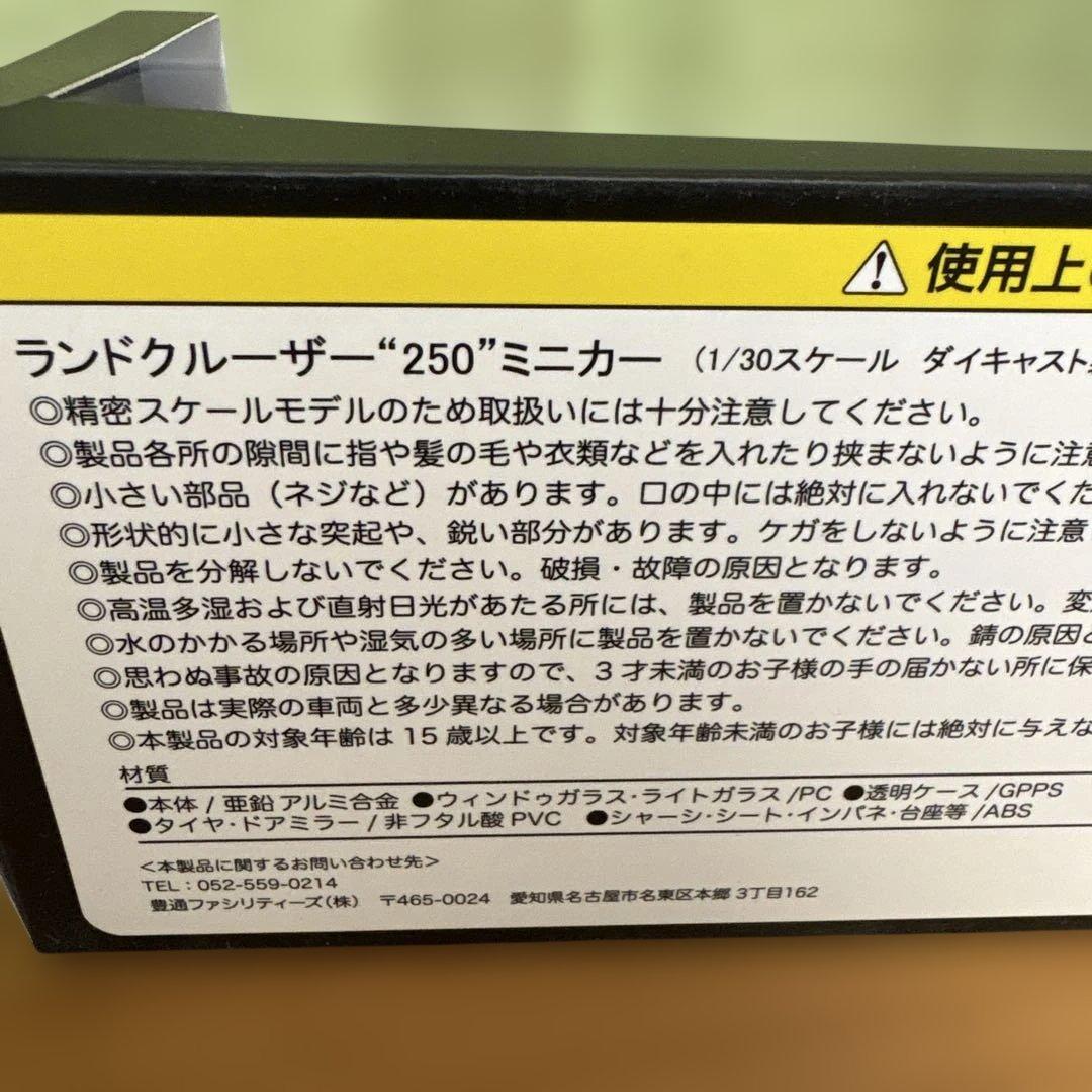 【送料込】 ランドクルーザー 250 シルバー 1/30 ミニカー ランクル