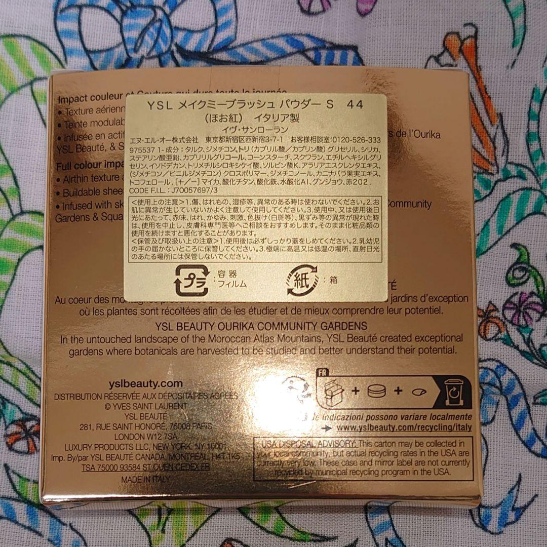 【新品・未使用】YSL　メイクミー　ブラッシュ　パウダー　S 44