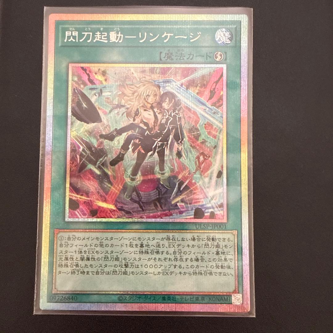 快適ゲーム・おもちゃ・グッズ - 遊戯王 閃刀起動リンケージ プリズマ