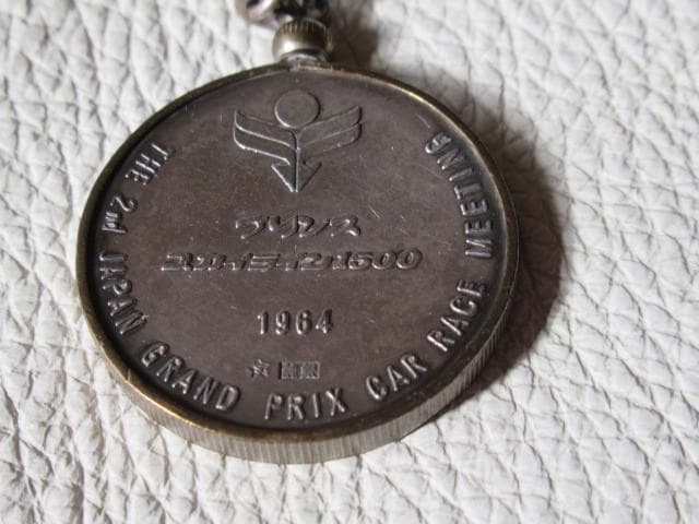 非売品1964年◆第2回日本グランプリレース 純銀製 優勝メダル ホシエス製鎖付