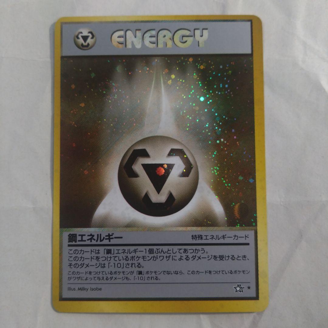 旧裏　わるいゲンガー　PSA8　＋おまけ　鋼エネルギー