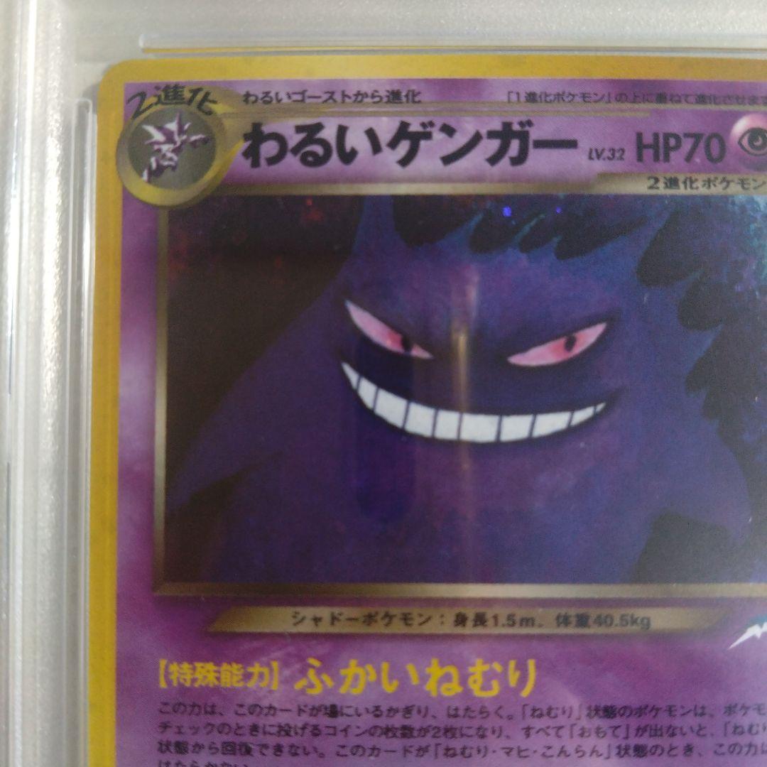旧裏　わるいゲンガー　PSA8　＋おまけ　鋼エネルギー