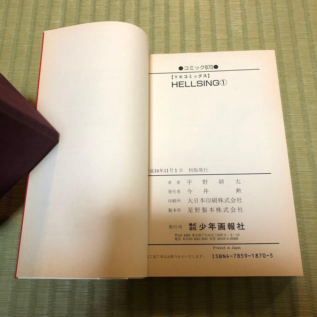 【超希少】ヘルシング　漫画　第1巻　初版　HELLSING 第一巻　良品　第1刷