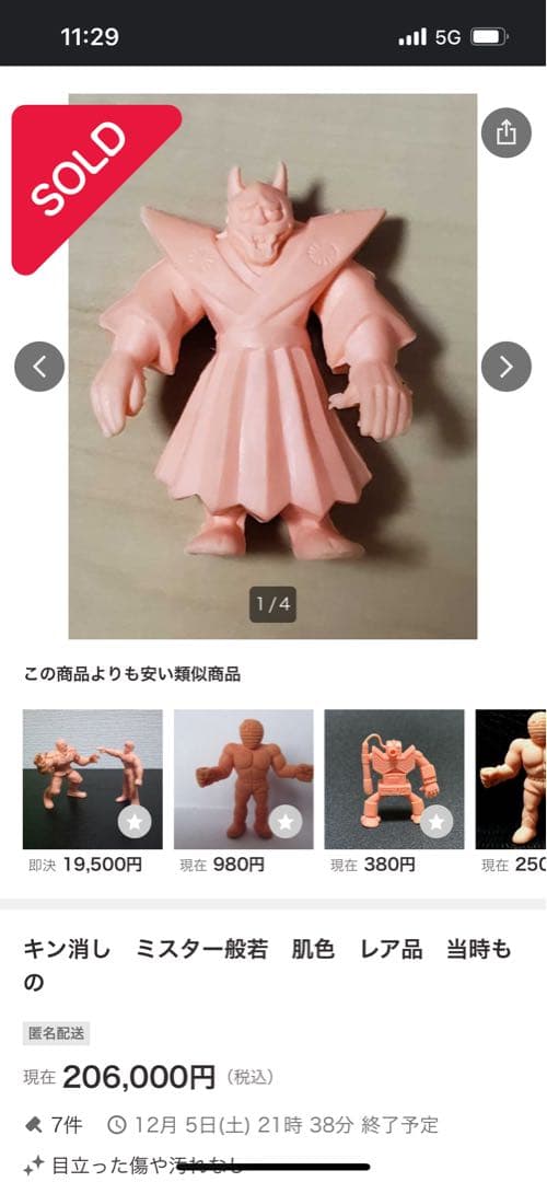 キン肉マン ミスター般若 募集超人 消しゴム キン消し - メルカリ