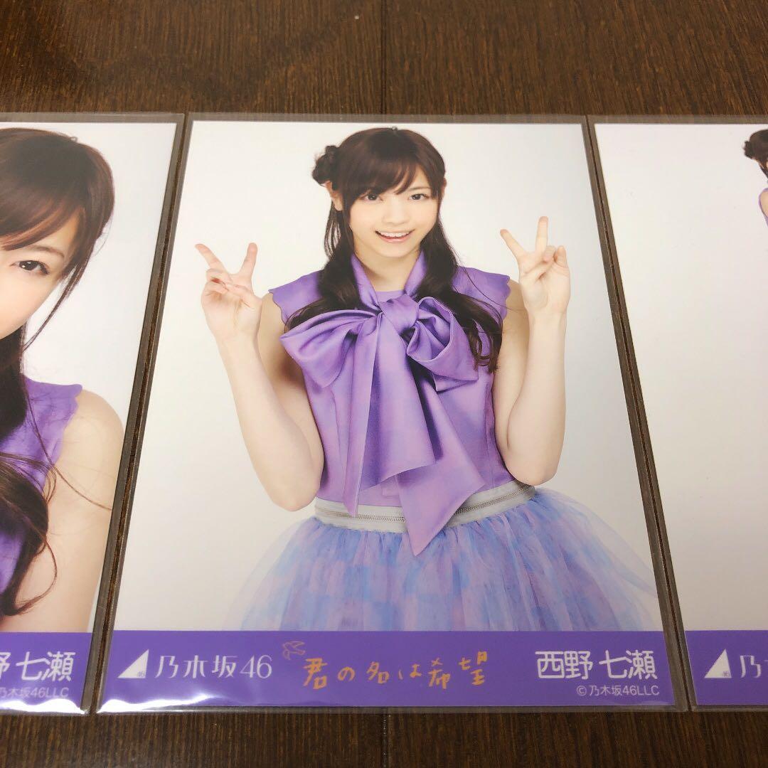 乃木坂46 西野七瀬 君の名は希望 生写真 コンプ