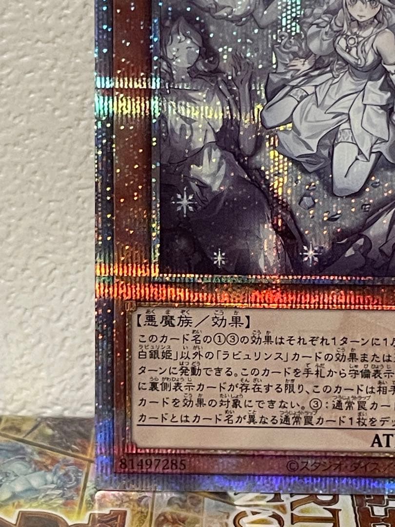 遊戯王　迷宮城の白銀姫　絵違い　25th