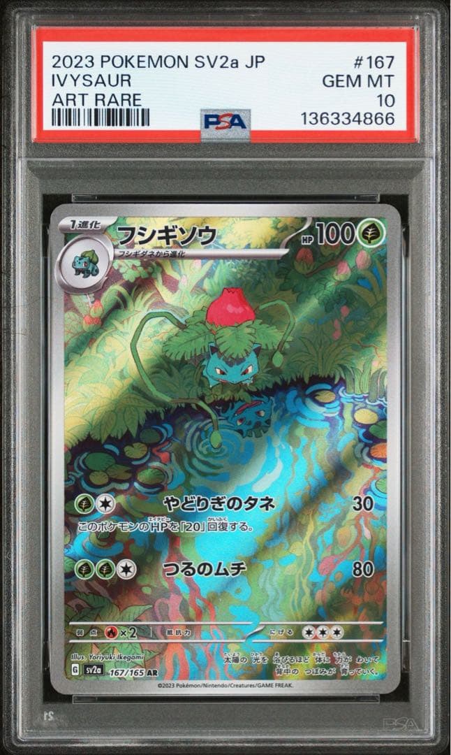 151 フシギダネ フシギソウ フシギバナex 進化ライン psa9 psa10