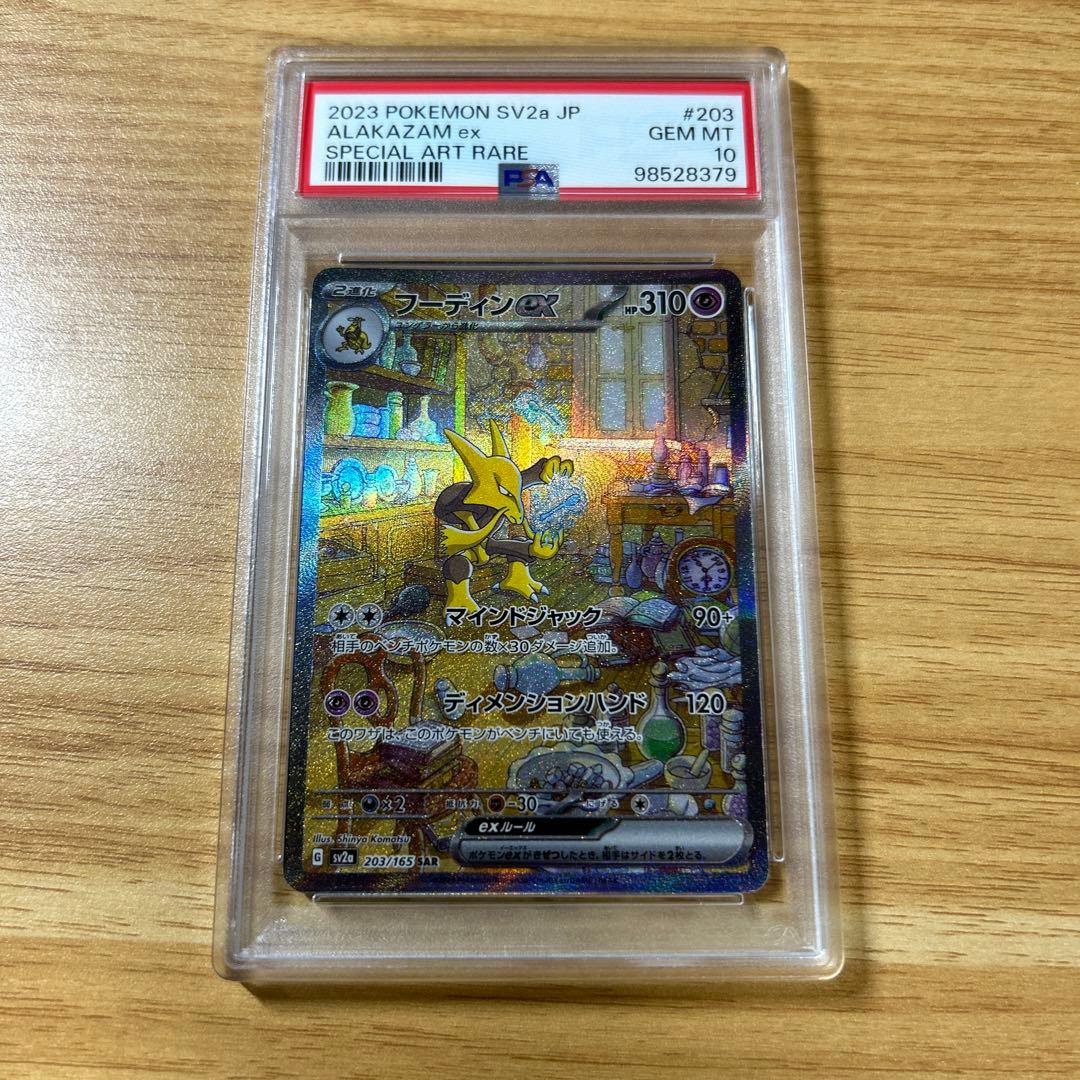 PSA10 ゼニガメar スペシャルデッキセットex