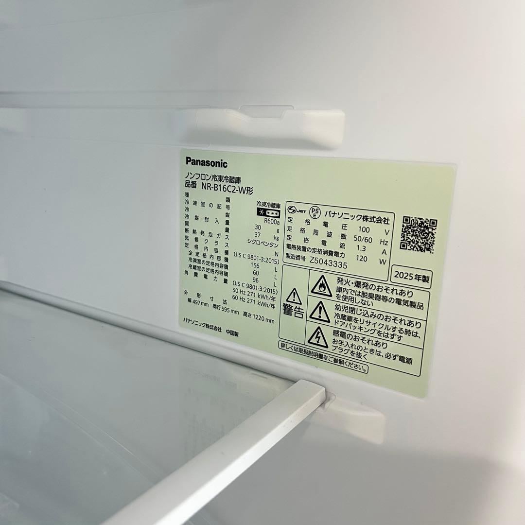 【2025年製】Panasonic 冷凍冷蔵庫NR-B16C2-W パナソニック