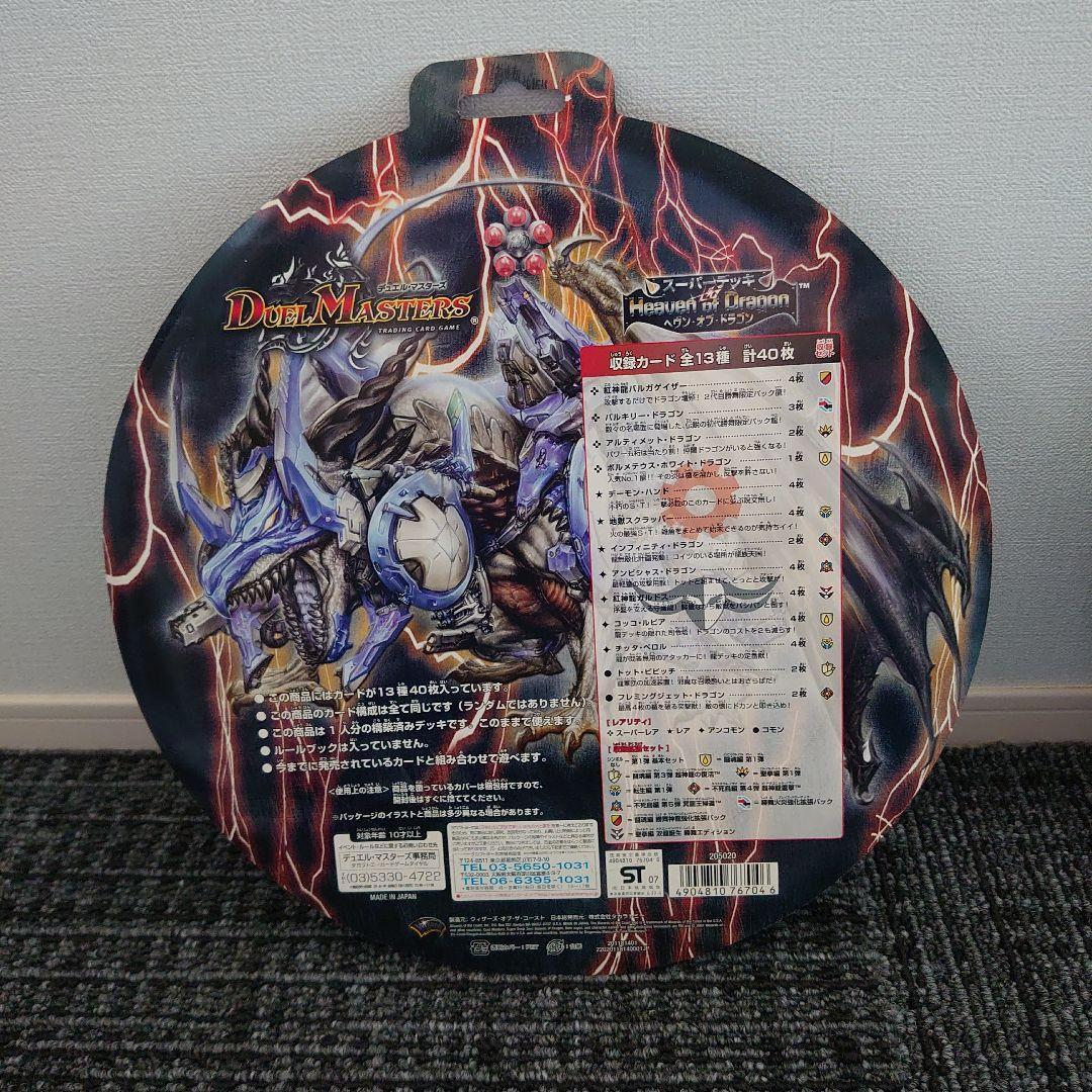 メルカリ便】デュエマ スーパーデッキゼロ コンプリート 新品未開封