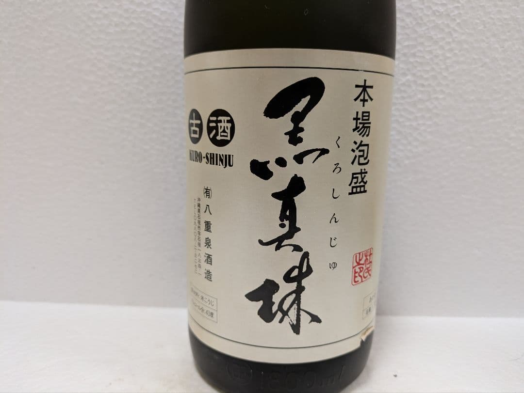 限定品】本場泡盛 八重泉 黒真珠 古酒 ビンテージ