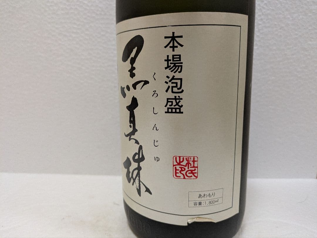 限定品】本場泡盛 八重泉 黒真珠 古酒 ビンテージ