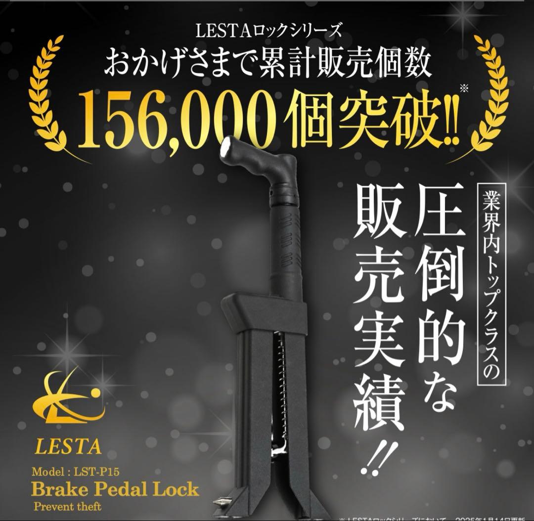 【LESTA正規品】ペダルロック盗難防止 Z-GON ESTA LST-P15