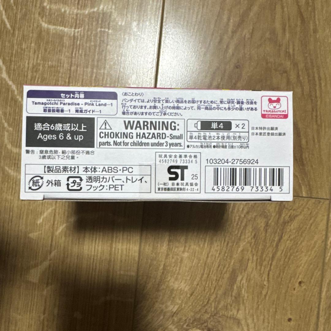 新品未使用　未開封　たまごっちパラダイス　ピンク