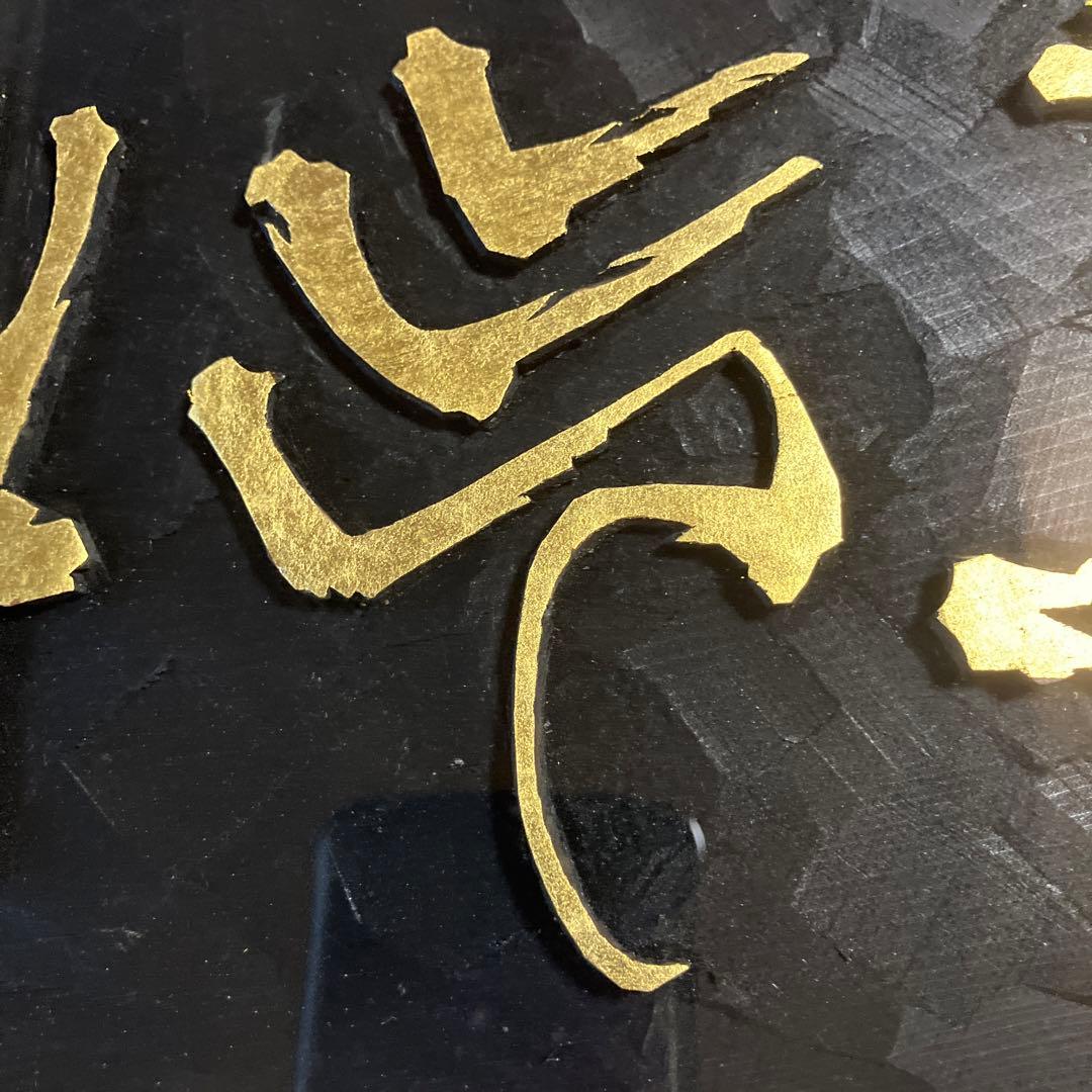 刻字 作品 「意気軒昂」刻字 作品 「意気軒昂」 刻字 作品 「意気軒昂